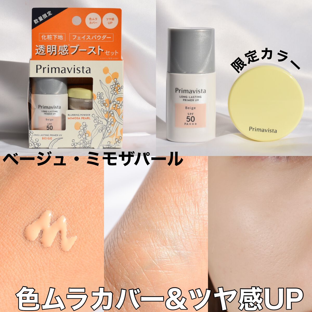 スキンプロテクトベース<皮脂くずれ防止>SPF50/プリマヴィスタ/化粧下地を使ったクチコミ(3枚目)