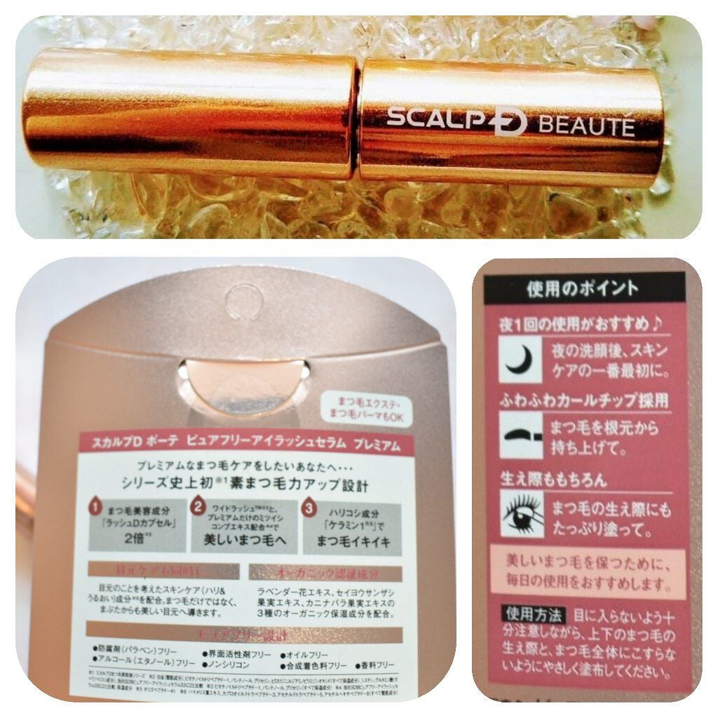 スカルプD ボーテ ピュアフリーアイラッシュセラム プレミアム/アンファー(スカルプD)/まつげ美容液を使ったクチコミ(3枚目)