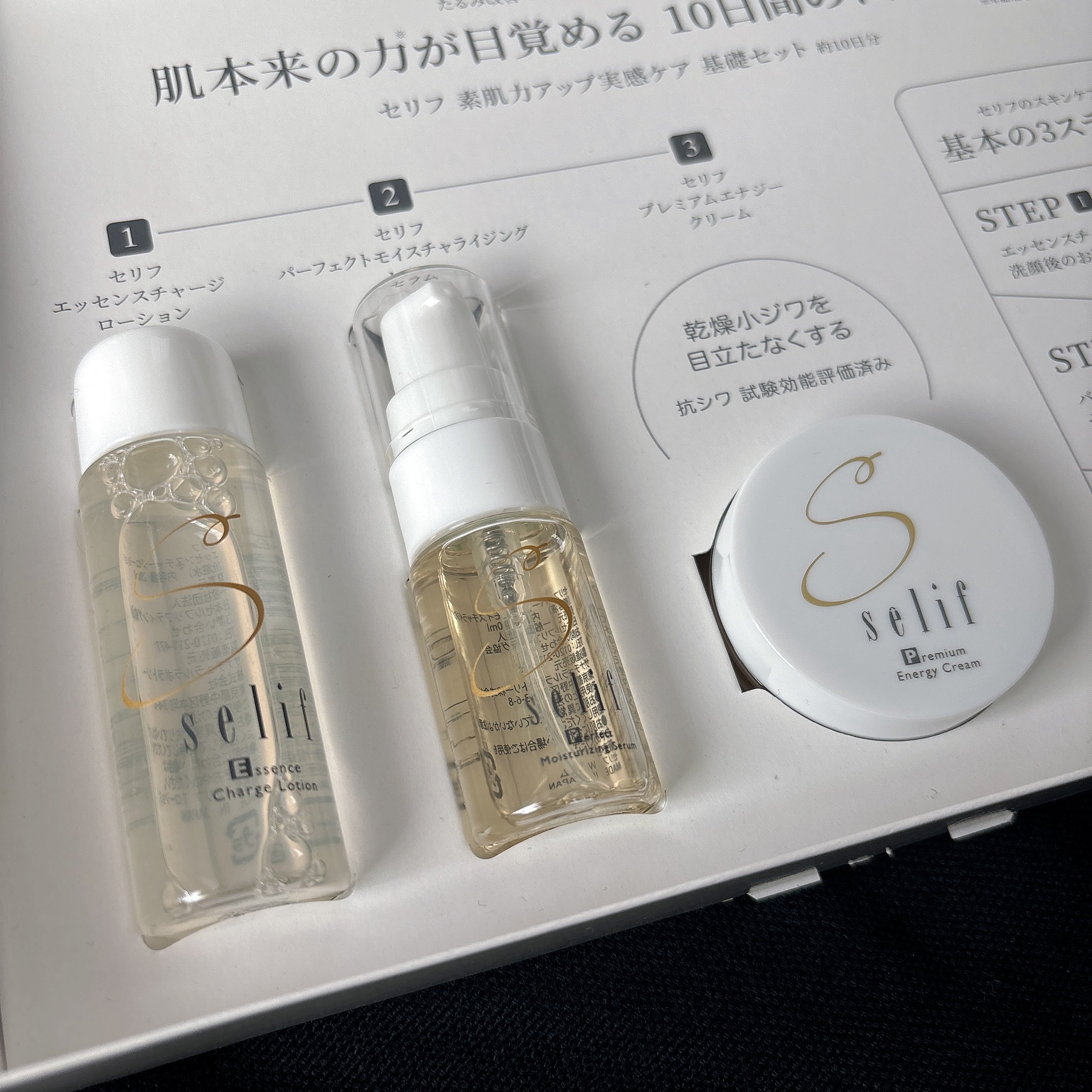 トライアルセット/セリフ/スキンケアキットを使ったクチコミ（3枚目）