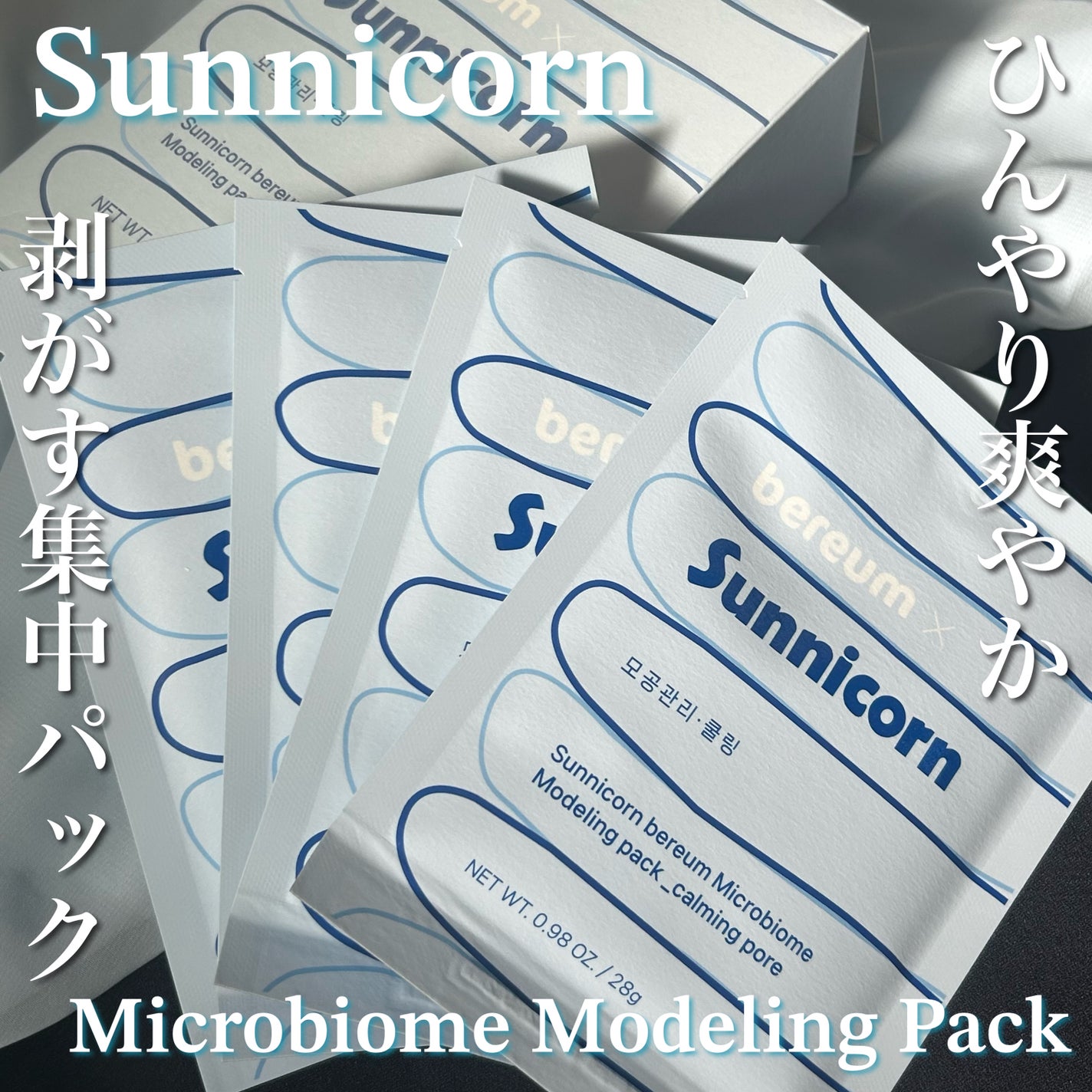 モデリングパック/Sunnicorn/シートマスク・パックを使ったクチコミ(1枚目)