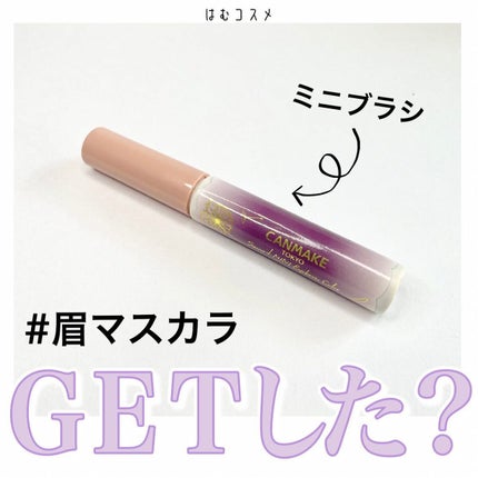 スマートミニアイブロウカラー/キャンメイク/眉マスカラを使ったクチコミ(1枚目)