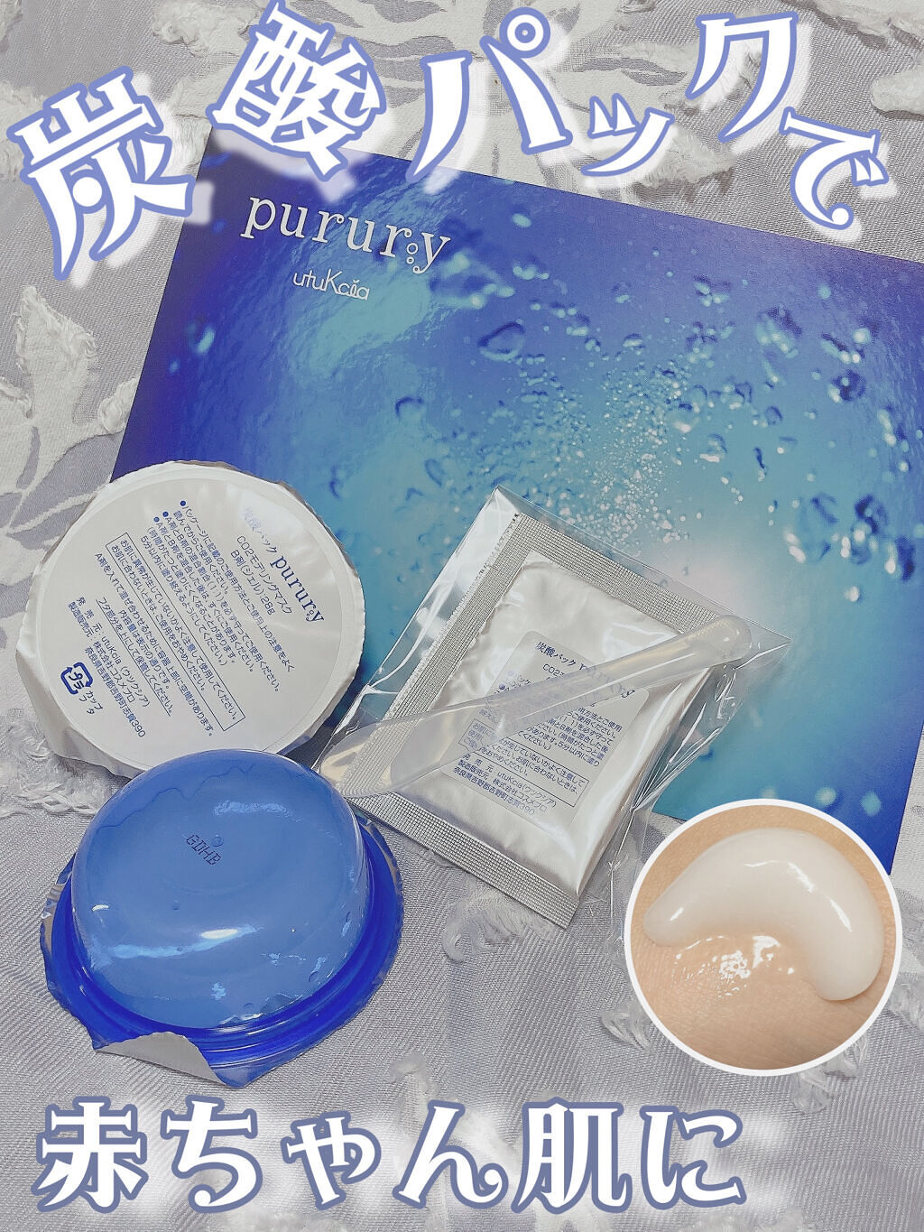 炭酸パック プルリ/ウツクシア/洗い流すパック・マスクを使ったクチコミ（1枚目）