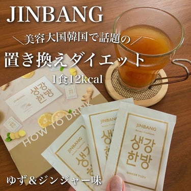 JINBANG GINGER YUZU/JINBANG/ドリンクを使ったクチコミ（1枚目）