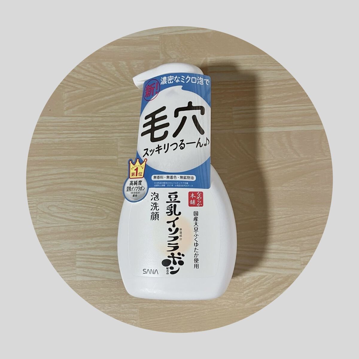 泡洗顔 NC/なめらか本舗/泡洗顔を使ったクチコミ（1枚目）