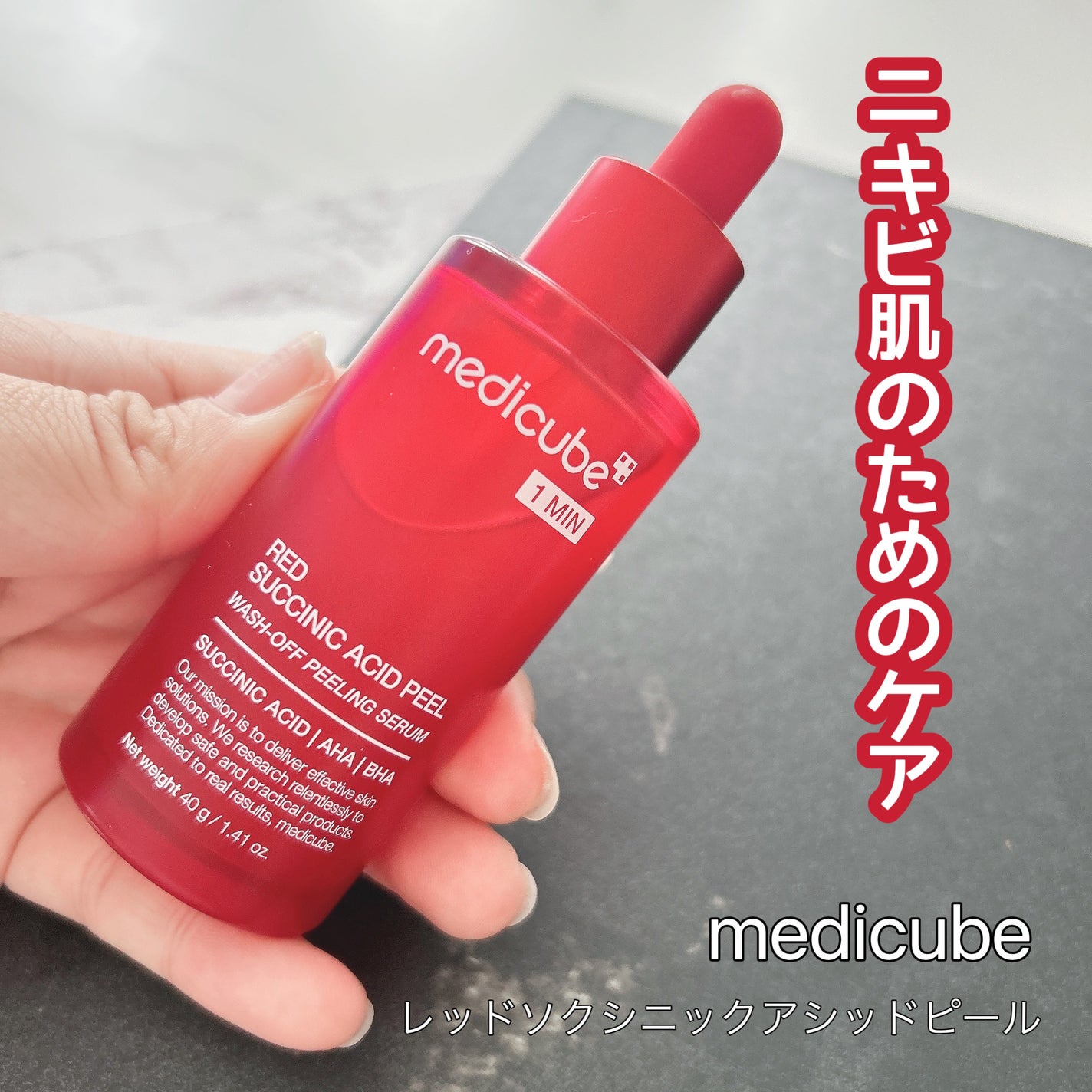 レッドアクネピーリングセラム/MEDICUBE/美容液を使ったクチコミ(1枚目)