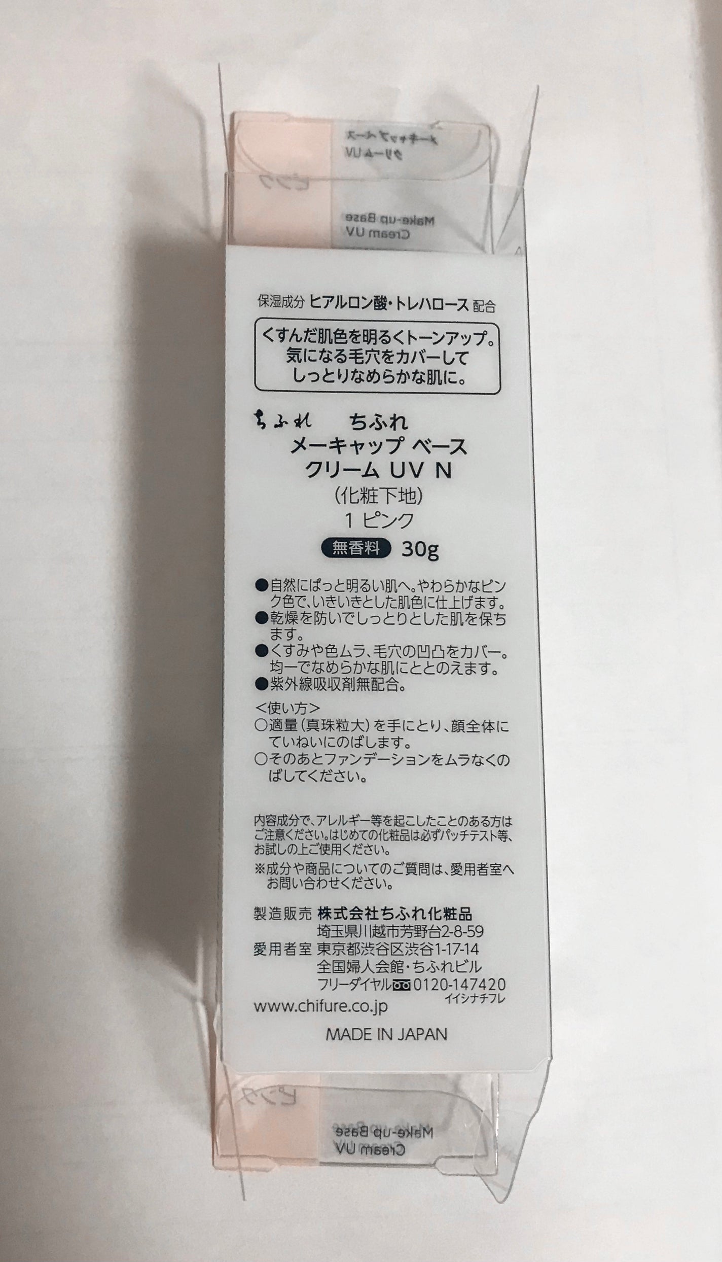 メーキャップ ベース クリーム UV/ちふれ/化粧下地を使ったクチコミ(3枚目)