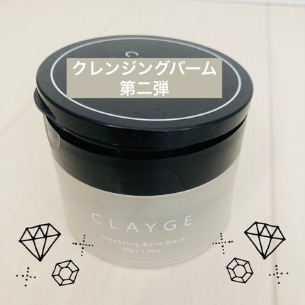 クレンジングバーム ブラック/CLAYGE/クレンジングバームを使ったクチコミ(1枚目)