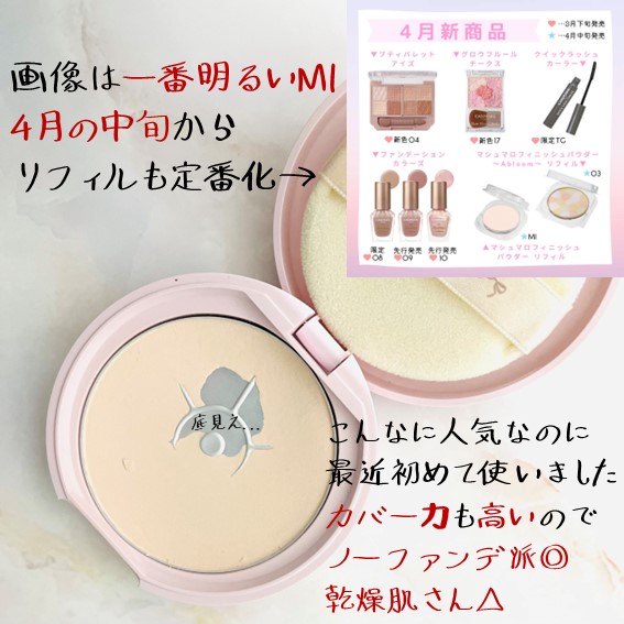 マシュマロフィニッシュパウダー/キャンメイク/プレストパウダーを使ったクチコミ（3枚目）