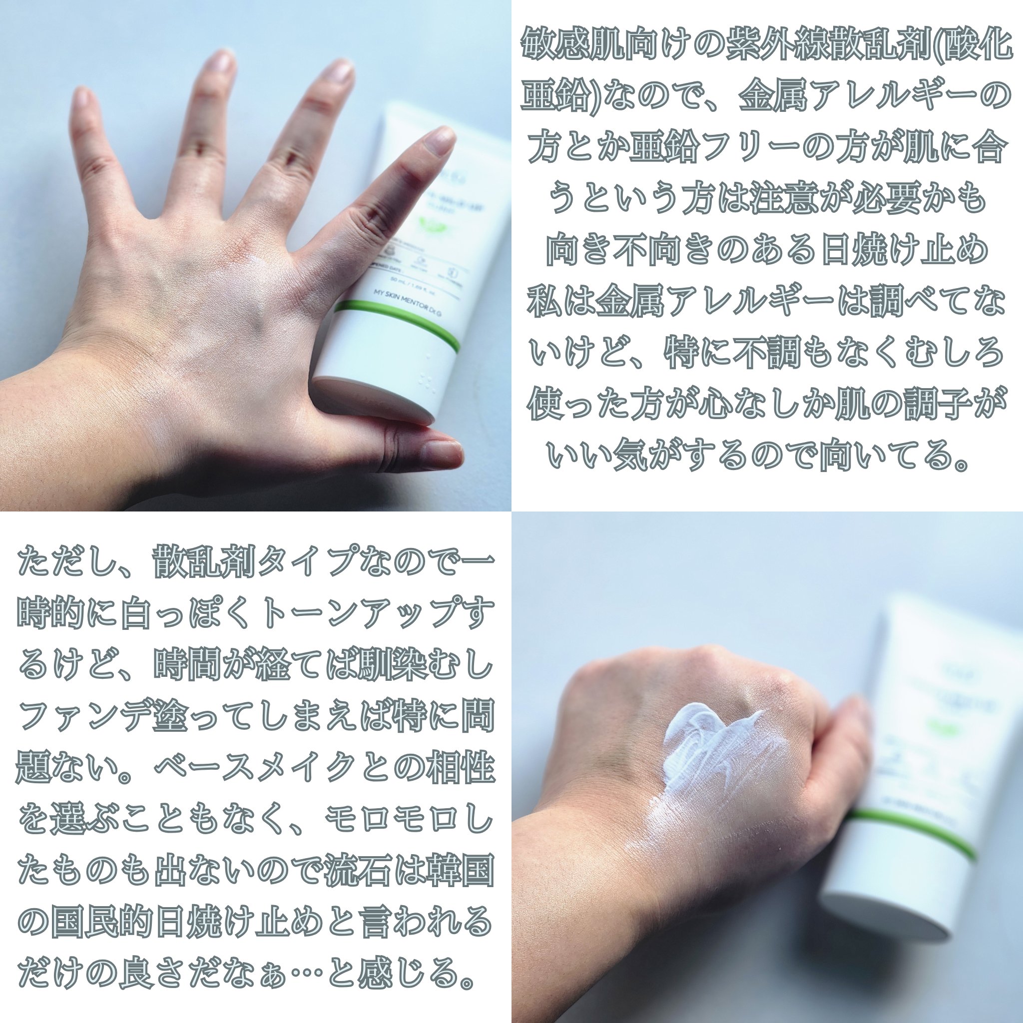 グリーンマイルドアップサンプラス/Dr.G/日焼け止めクリームを使ったクチコミ（3枚目）