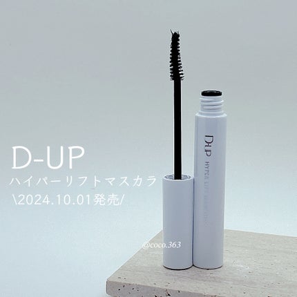 ハイパーリフトマスカラ/D-UP/マスカラを使ったクチコミ(4枚目)