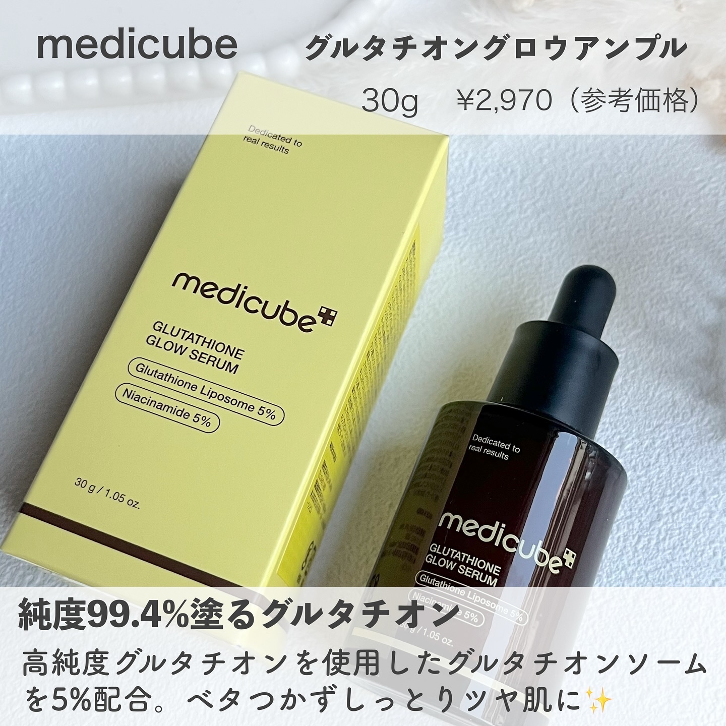 グルタチオングロウアンプル/MEDICUBE/美容液を使ったクチコミ（2枚目）