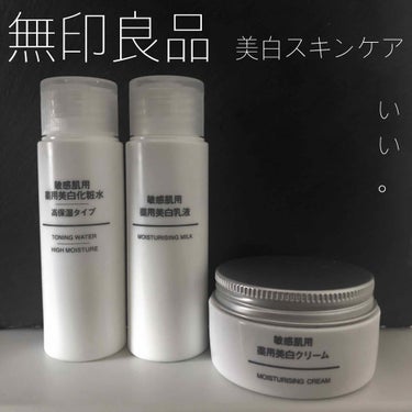 敏感肌用薬用美白化粧水/無印良品/化粧水を使ったクチコミ（1枚目）