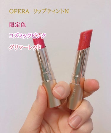 ラメが可愛いオペラの限定ティント！
こんにちは。

今回はLIPSを通してオペラさんから、

リップティントＮの限定色を頂いたので

レビューします！


OPERA

リップティントＮ  
・201 