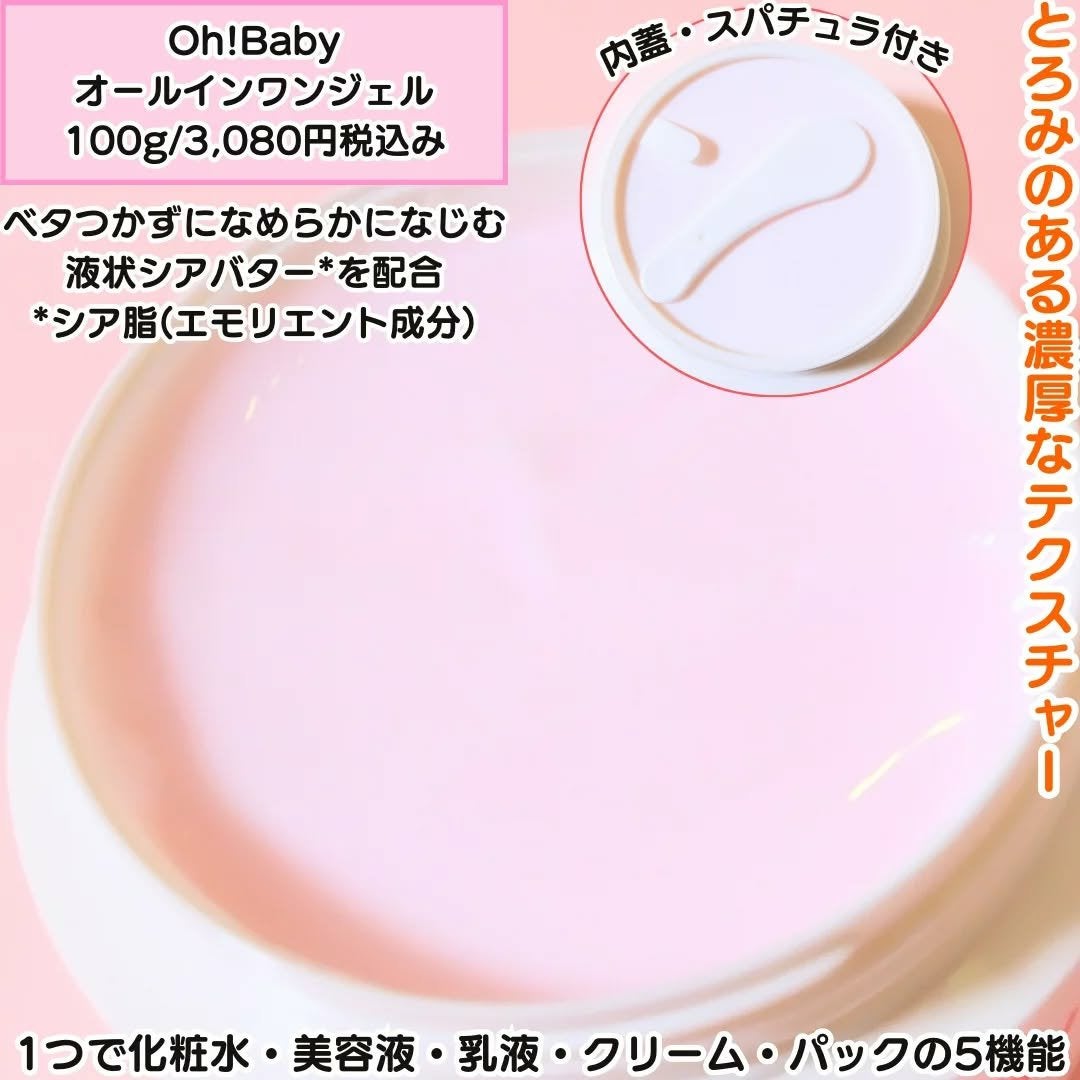 Oh!Baby オールインワンジェル/ハウス オブ ローゼ/オールインワン化粧品を使ったクチコミ(2枚目)