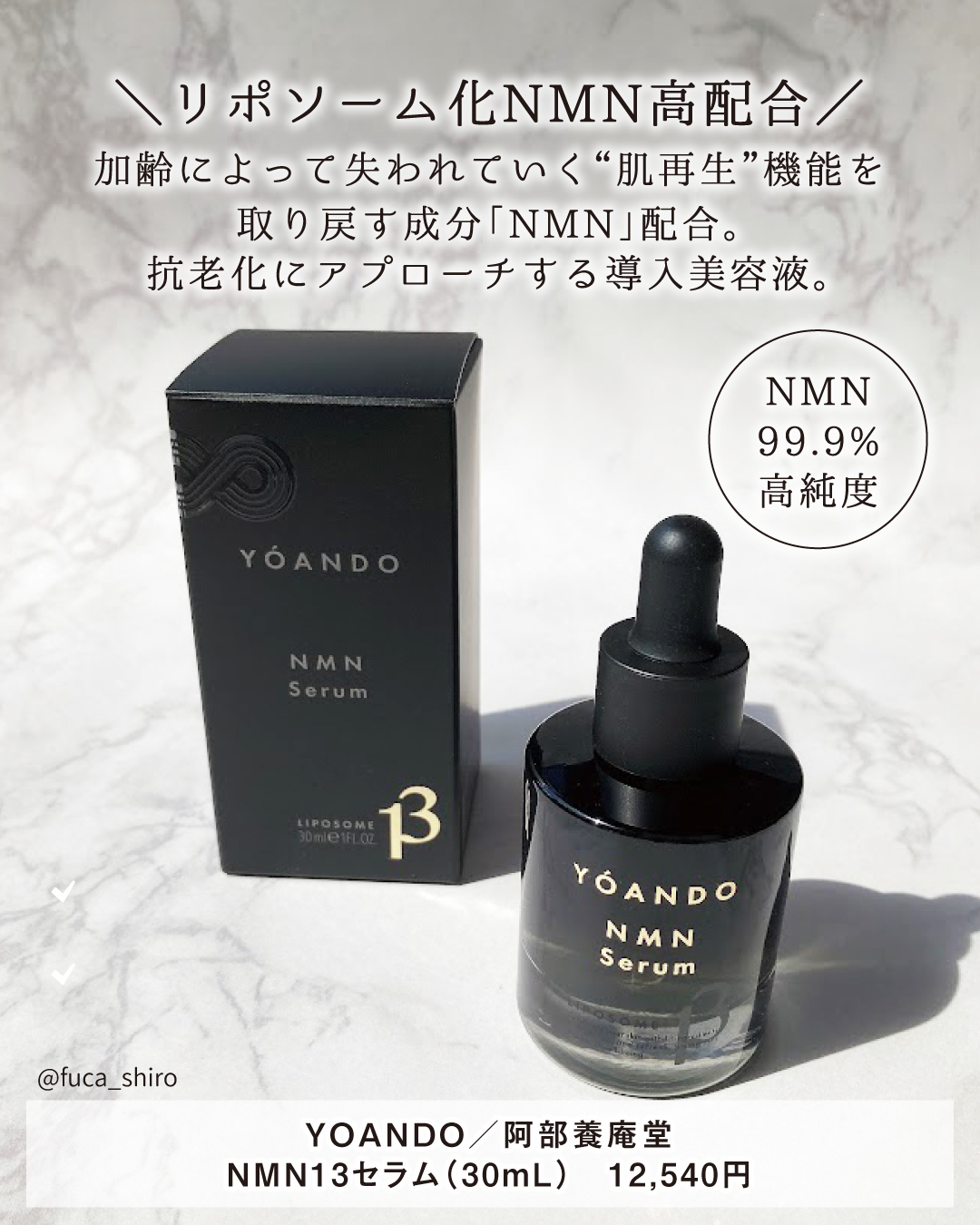 阿部養庵堂　YOANDO NMN 13 Serum 30ml x2 商品詳細ページ