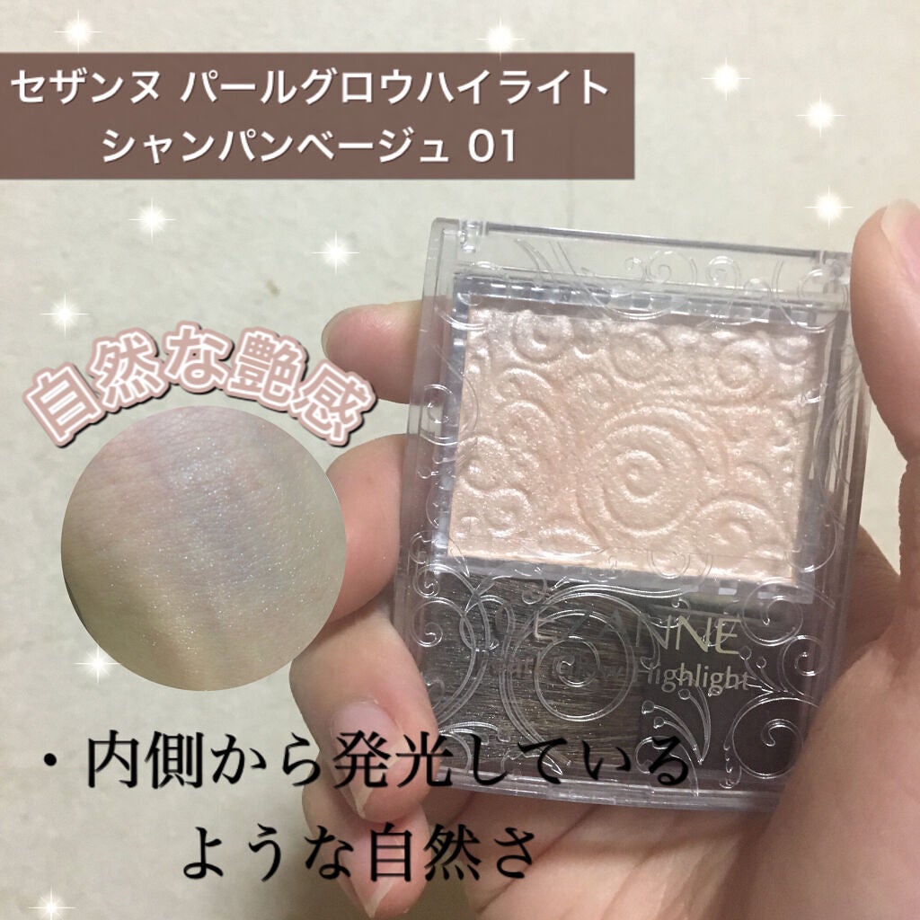 パールグロウハイライト/CEZANNE/パウダーハイライトを使ったクチコミ(1枚目)