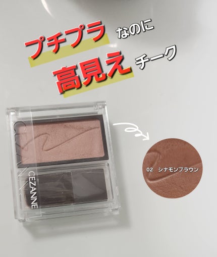 チークブラッシュ/CEZANNE/パウダーチークを使ったクチコミ(1枚目)