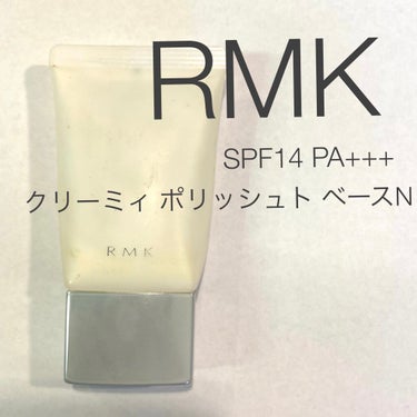 クリーミィ ポリッシュト ベース N 00 ノーカラー/RMK/化粧下地を使ったクチコミ（1枚目）