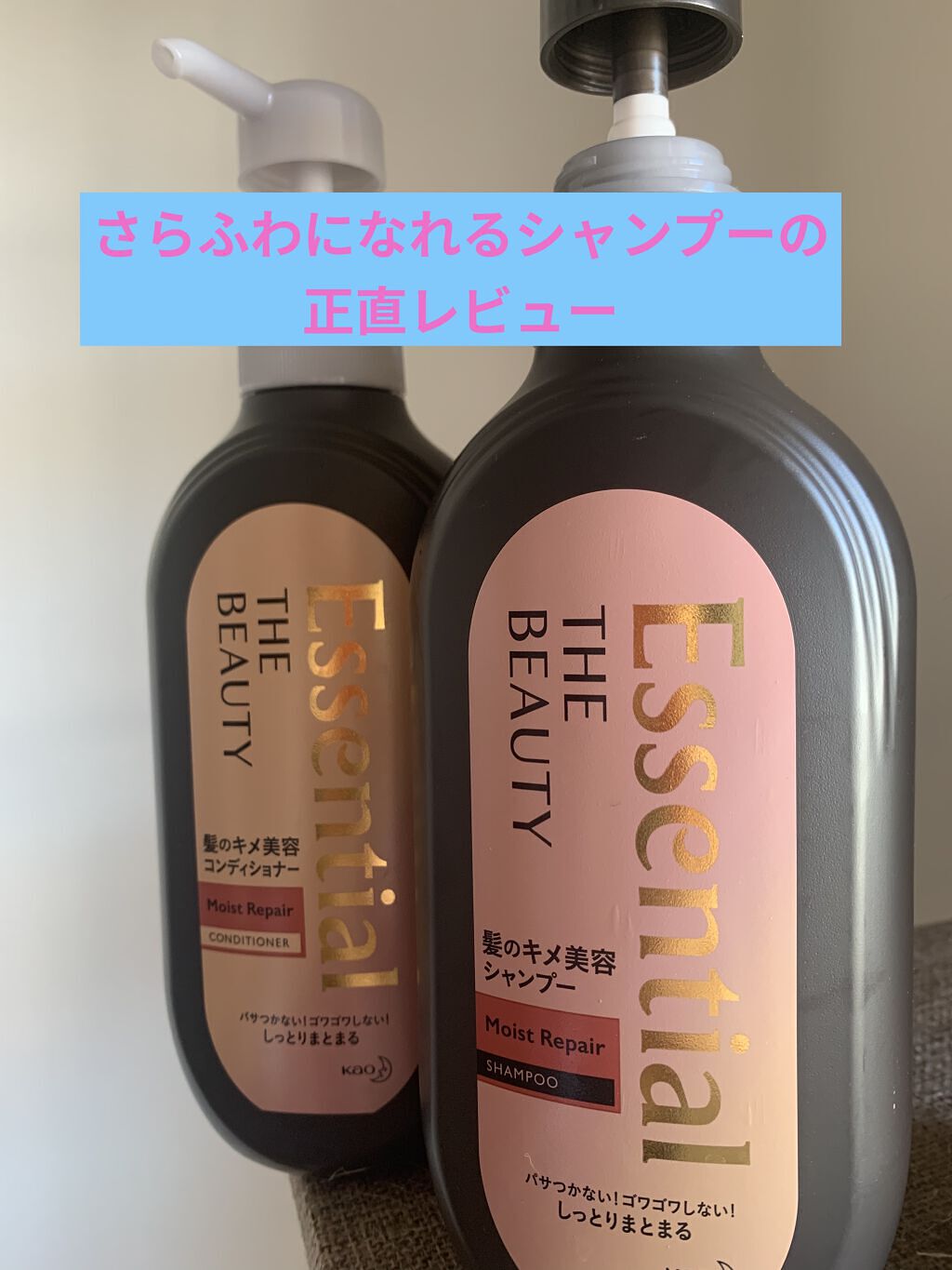 THE BEAUTY 髪のキメ美容シャンプー／コンディショナー＜モイストリペア＞	/エッセンシャル/市販シャンプーを使ったクチコミ（1枚目）