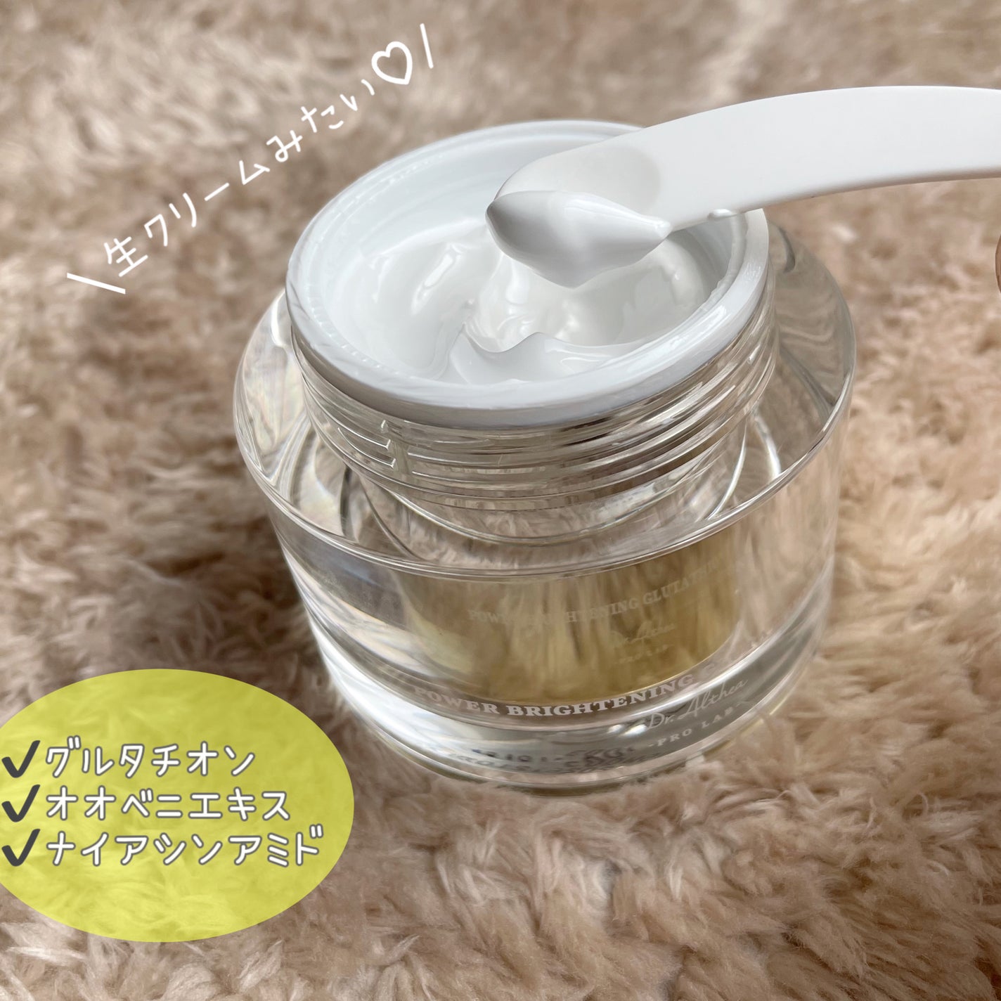 パワーブライトニング グルタチオンクリーム/Dr.Althea/フェイスクリームを使ったクチコミ(3枚目)