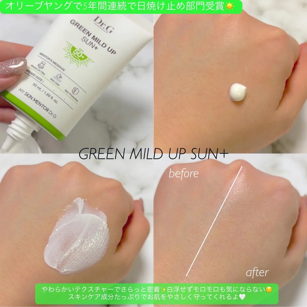 グリーンマイルドアップサンプラス/Dr.G/日焼け止めクリームを使ったクチコミ（2枚目）