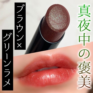 【冬の限定色】ブラウン×グリーンラメリップ

────────────

KATE リップモンスター
112真夜中の褒美

────────────

冬は唇が荒れやすいので荒れやすいリップはあまり買わ