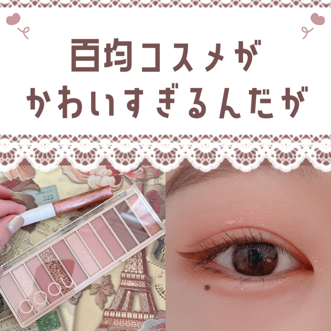 アイシャドウパレット/coou/アイシャドウパレットを使ったクチコミ(1枚目)