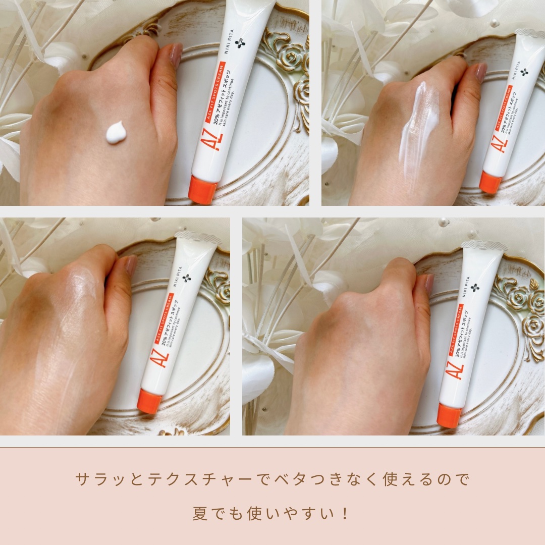 AZ アゼフィットスポッツ/NIKI PITA/フェイスクリームを使ったクチコミ（2枚目）