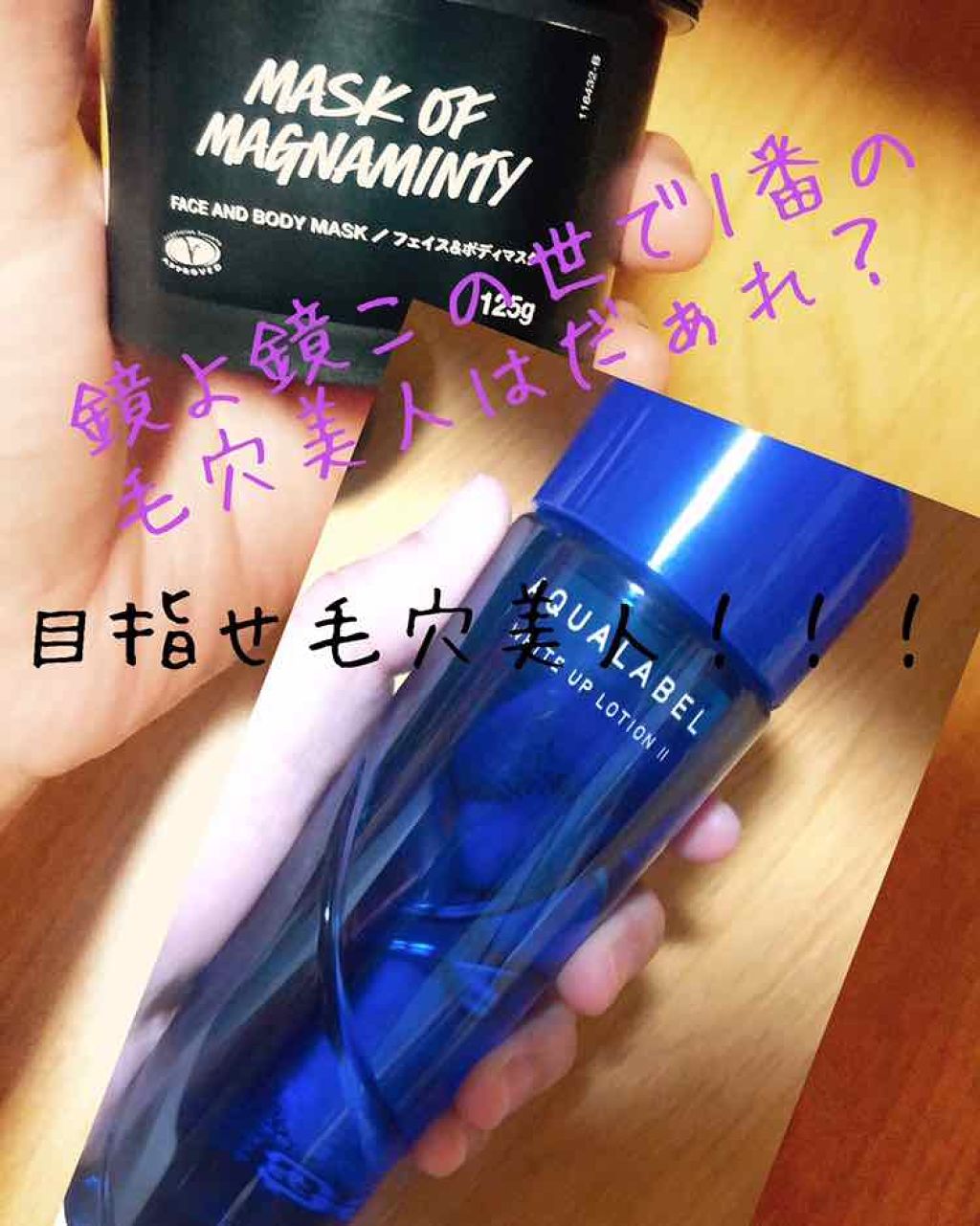 美白＆毛穴美人になるまでの道のり

アクアレーベルとパワーマスクを使うと…

✔ソバカス・シミが薄くなる
✔毛穴の黒ずみが無くなる
✔即効性があるからわかりやすい
✔すっぴんが好きになる


さらにパワーマスクのみの使用感は…？
→全身に使