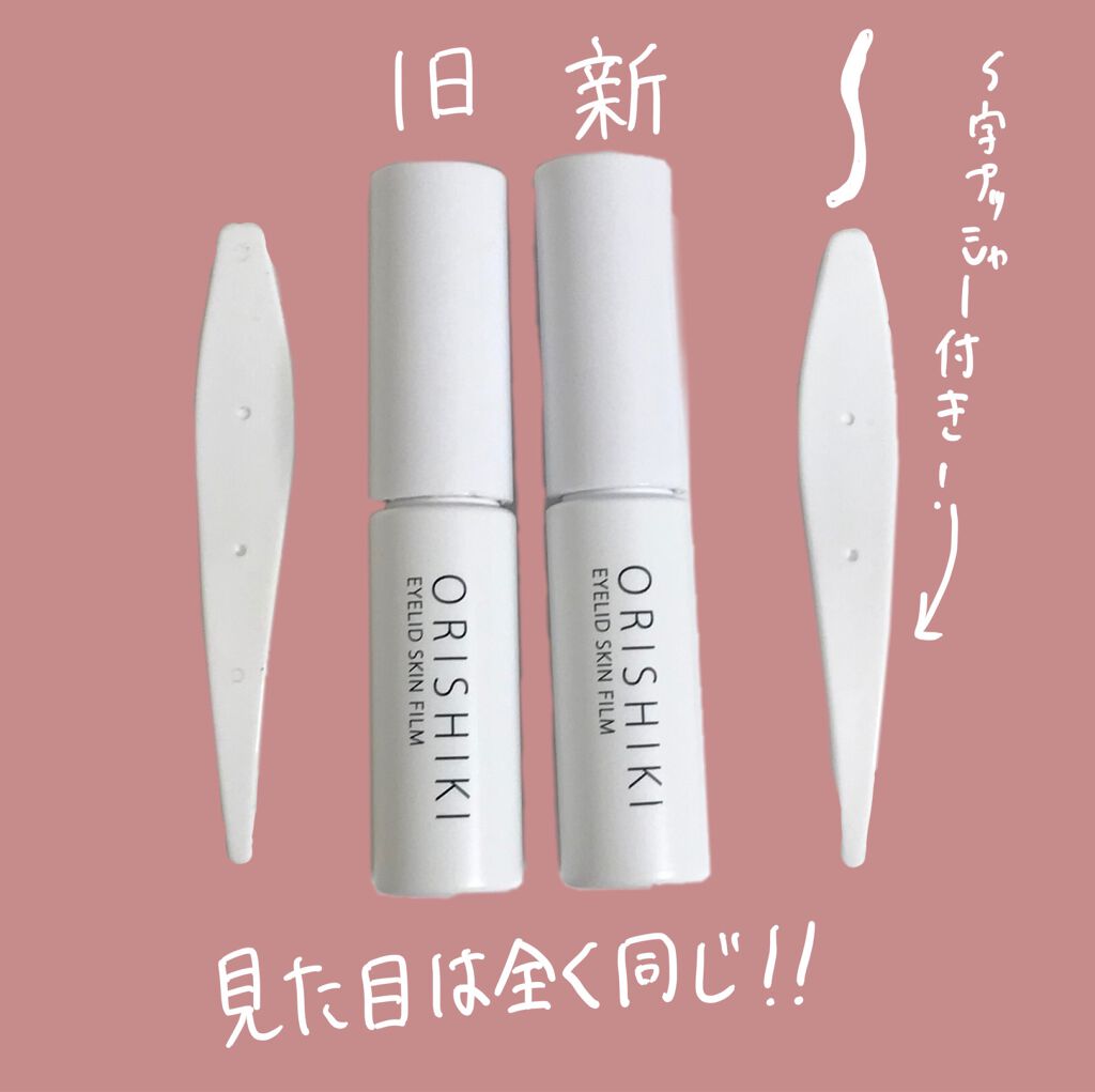 【旧品】オリシキ アイリッドスキンフィルム/D-UP/二重まぶた用アイテムを使ったクチコミ(2枚目)