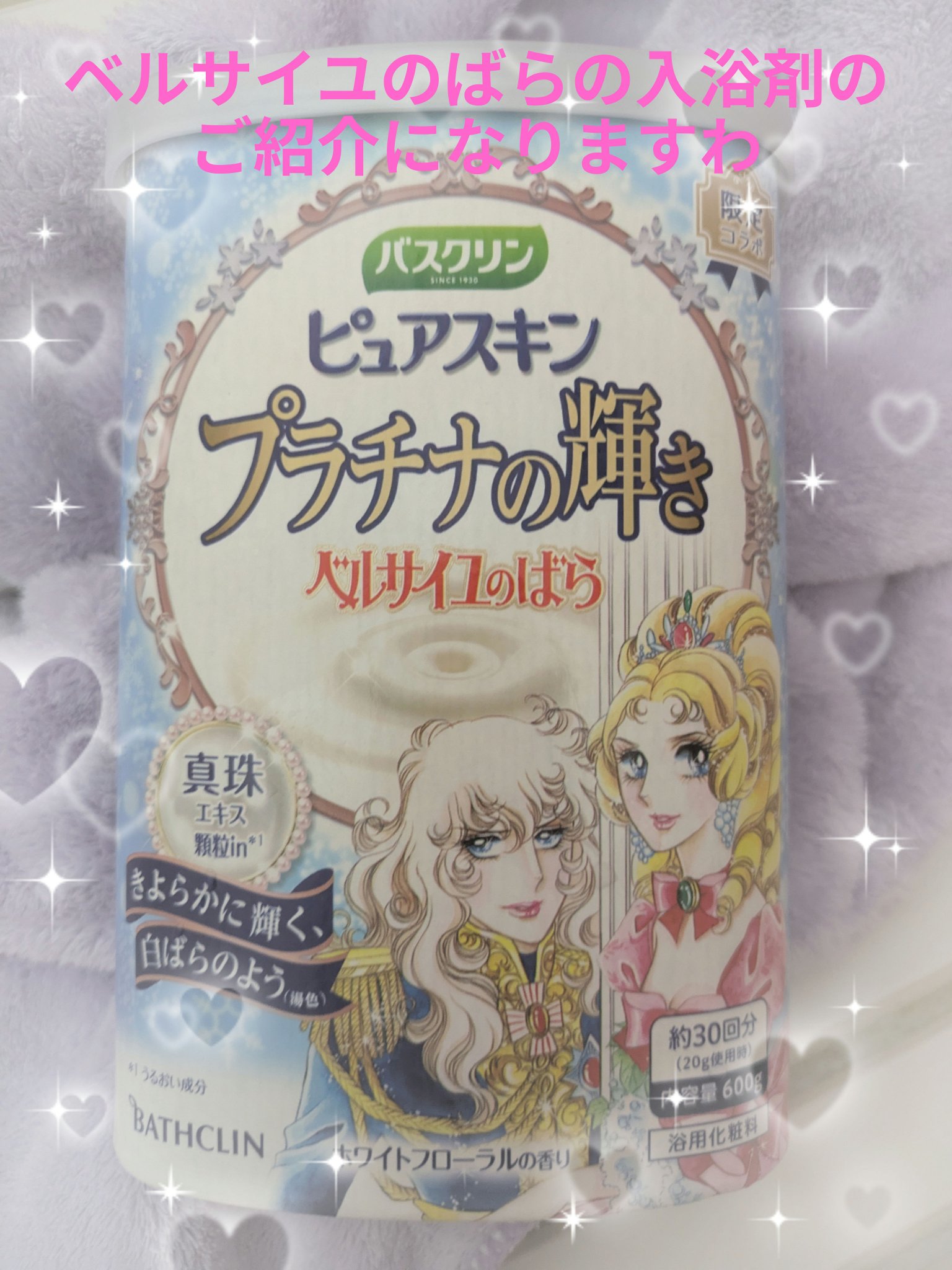 バスクリン ピュアスキン プラチナの輝き/バスクリン/保湿系入浴剤を使ったクチコミ（1枚目）