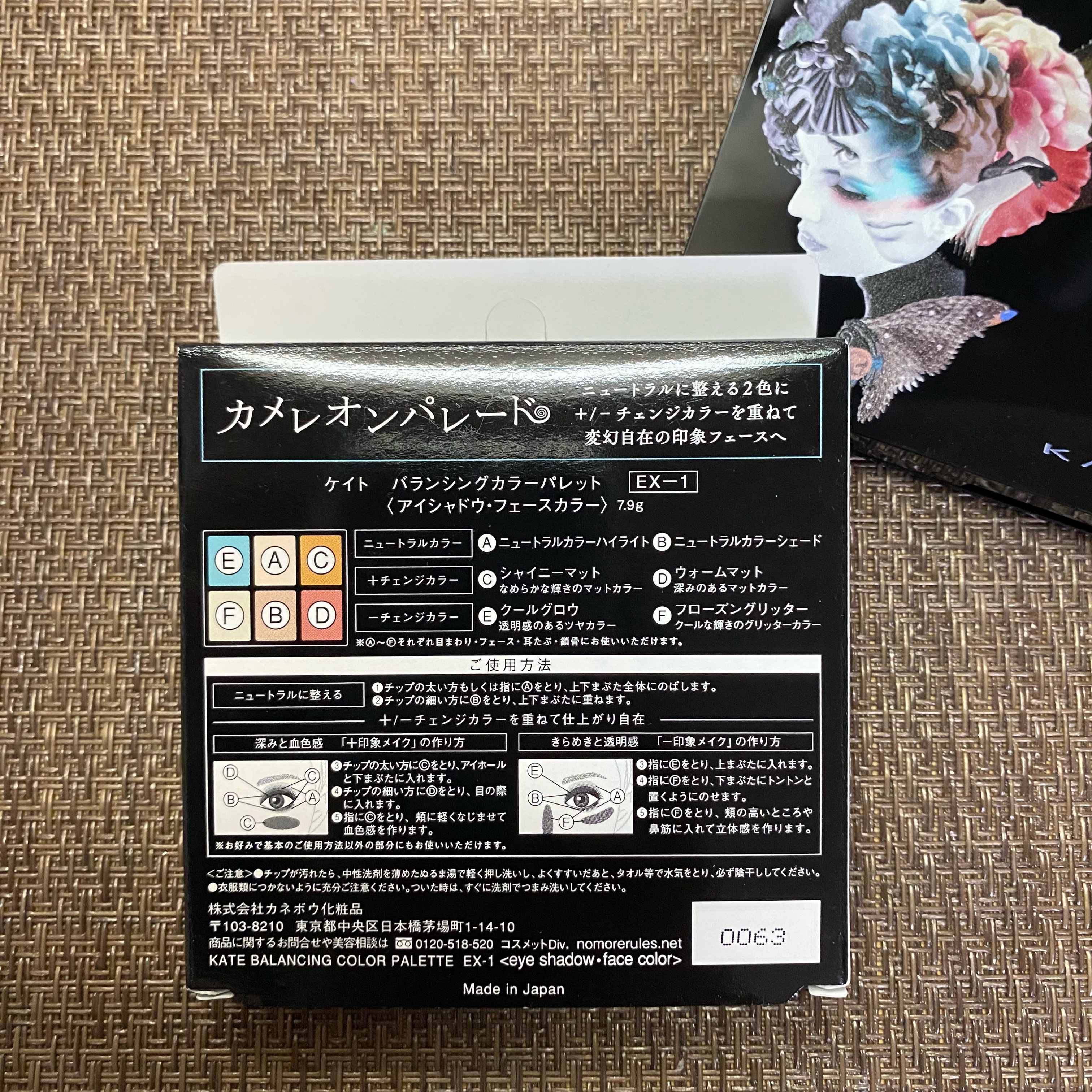バランシングカラーパレット EX-1/KATE/アイシャドウパレットを使ったクチコミ（3枚目）