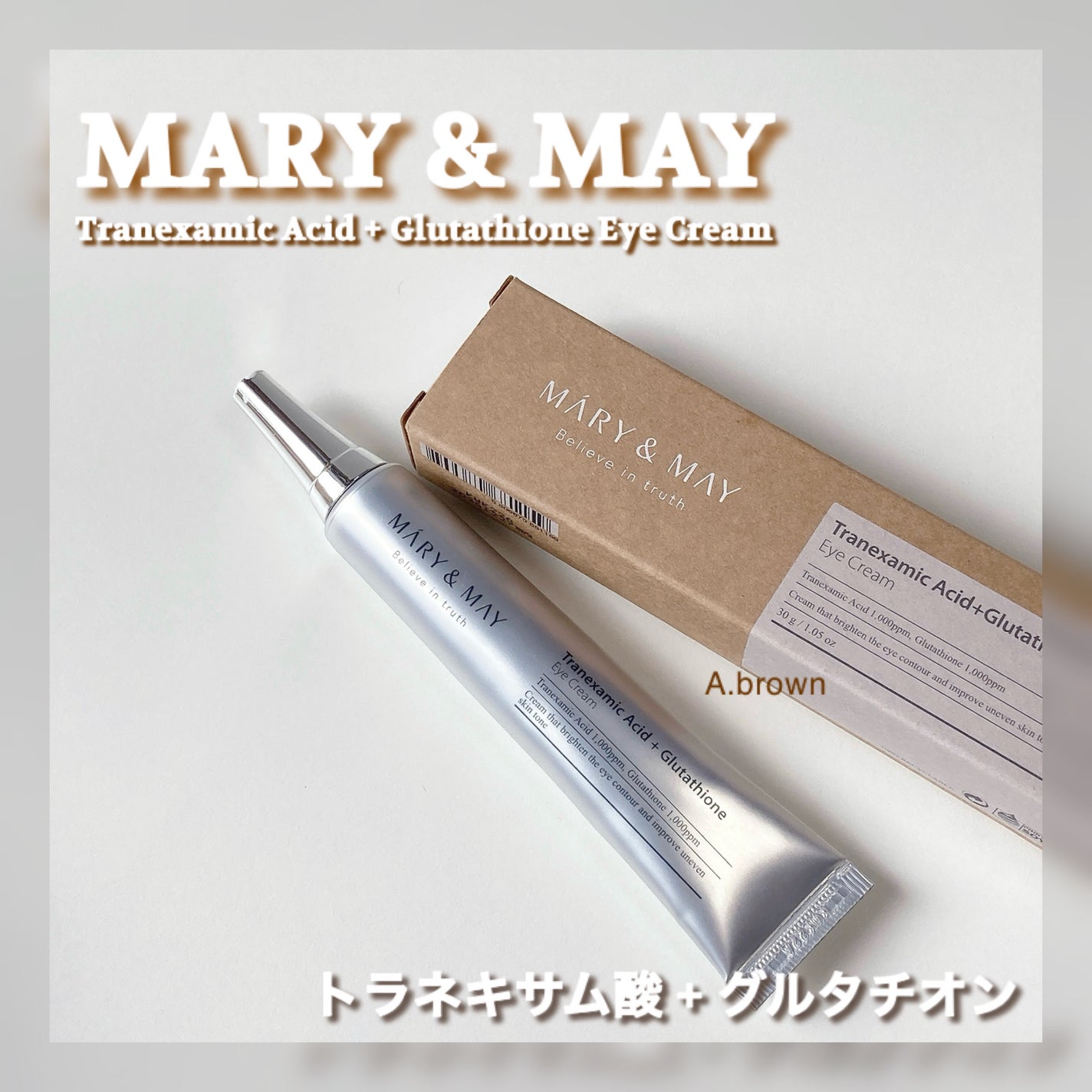 トラネキサム酸+グルタチオン アイクリーム/MARY&MAY/アイケア・アイクリームを使ったクチコミ(1枚目)