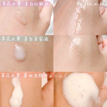 草花木果 美白トライアルセット/草花木果/トライアルキットを使ったクチコミ(2枚目)