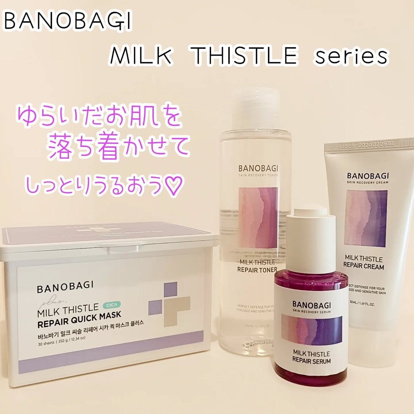 ミルクシスル リペアトナー/BANOBAGI/化粧水を使ったクチコミ(1枚目)