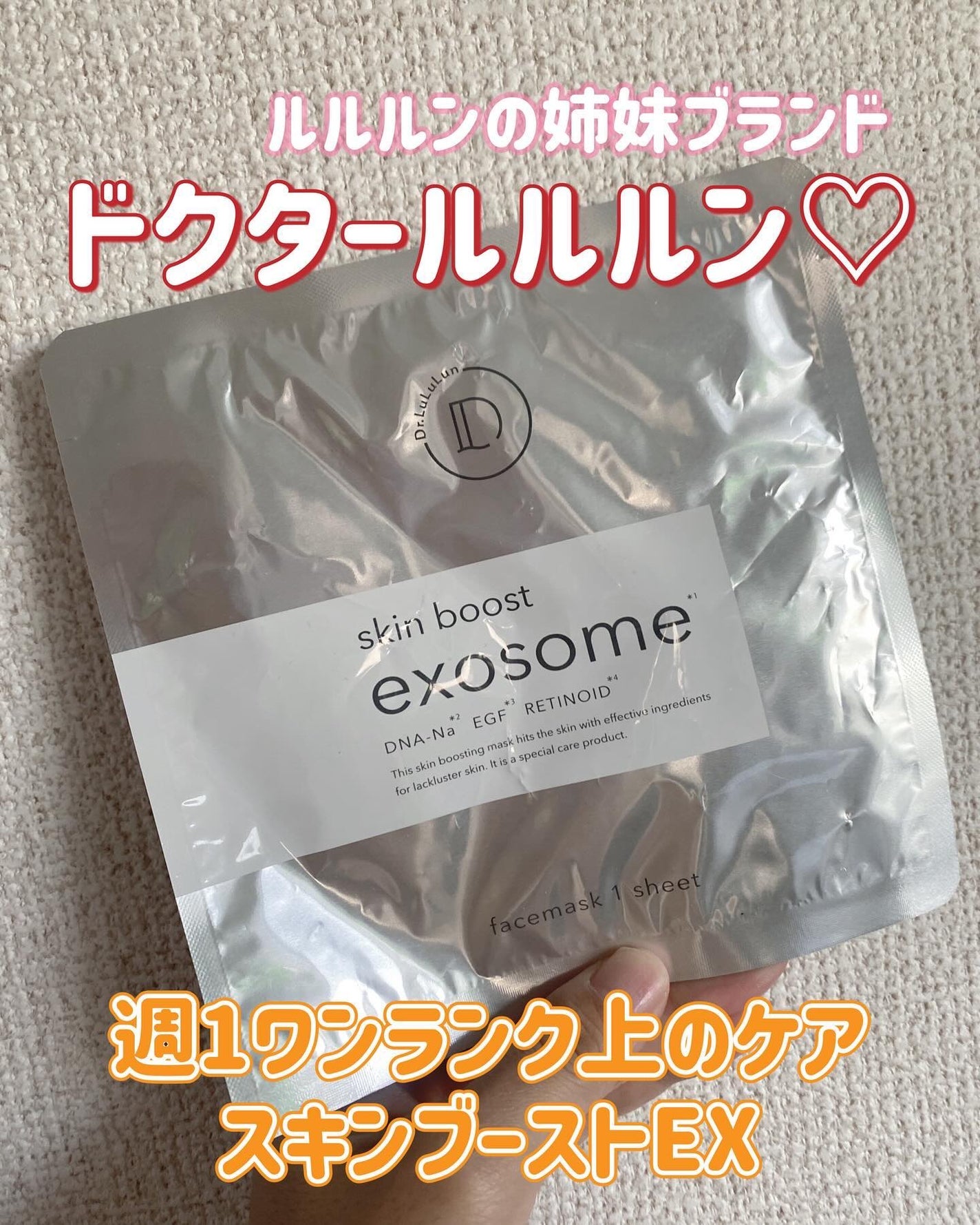 ドクタールルルン スキンブースト EX マスク/ルルルン/シートマスク・パックを使ったクチコミ(1枚目)