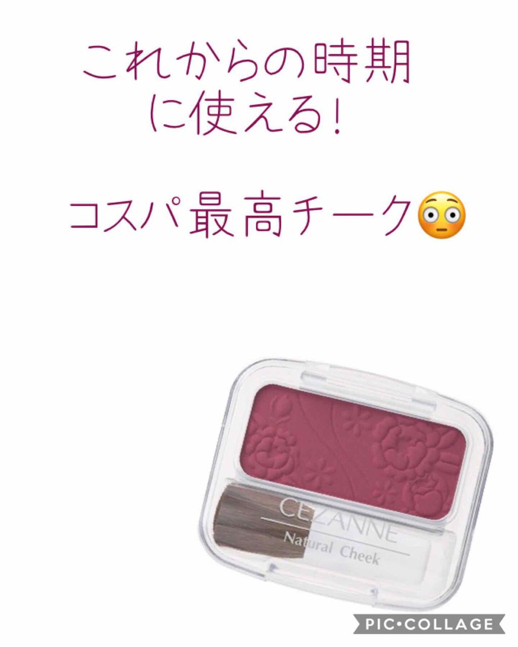 ナチュラル チークN/CEZANNE/パウダーチークを使ったクチコミ(1枚目)