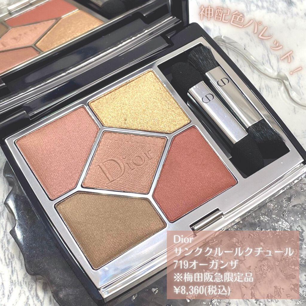 【旧】サンク クルール クチュール/Dior/アイシャドウパレットを使ったクチコミ(1枚目)