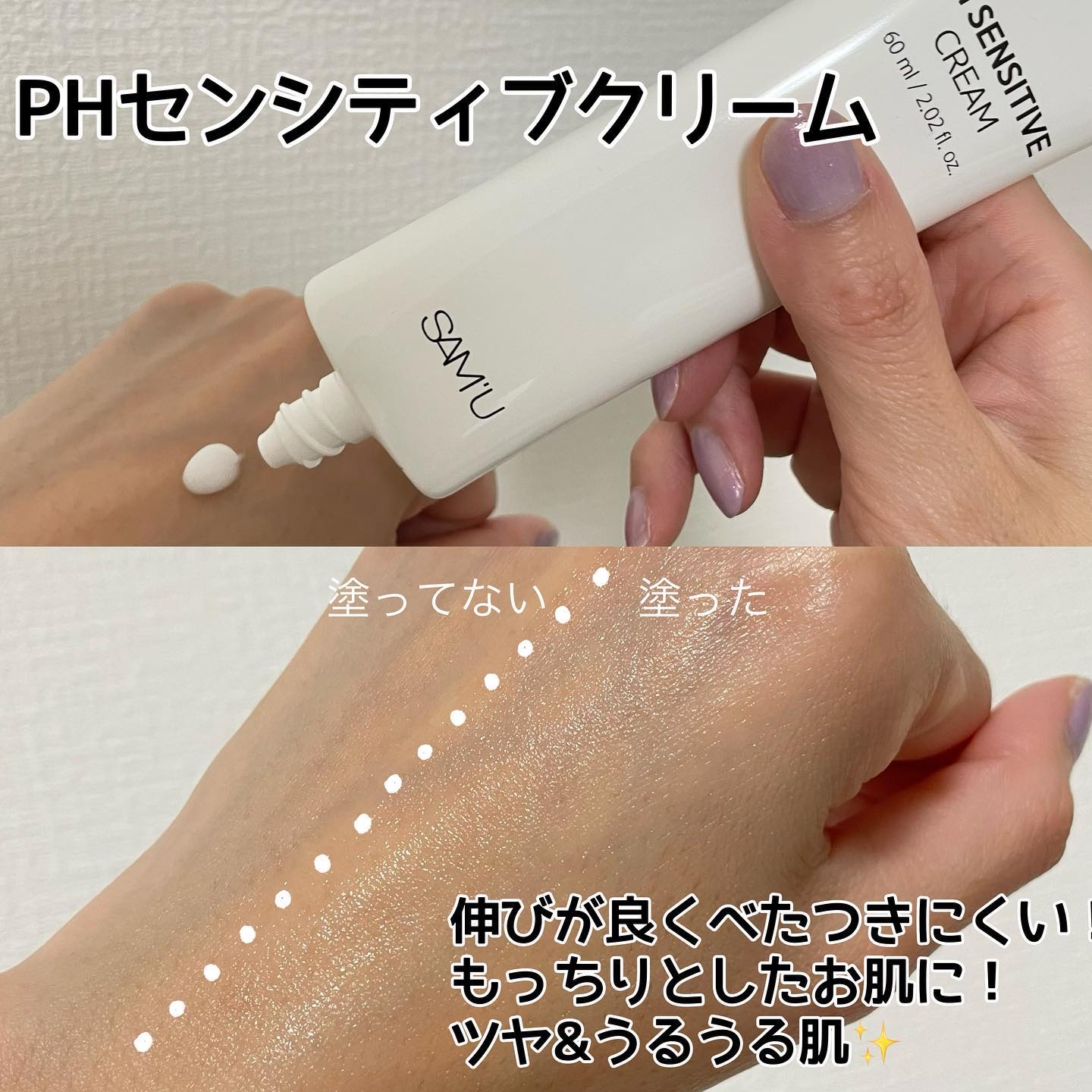 サミュ PHセンシティブクリーム/SAM'U/フェイスクリームを使ったクチコミ（3枚目）