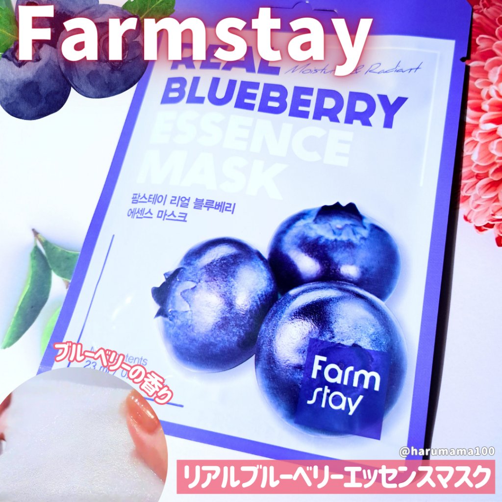 リアルブルーベリー エッセンスマスク/Farmstay/シートマスク・パックを使ったクチコミ（1枚目）
