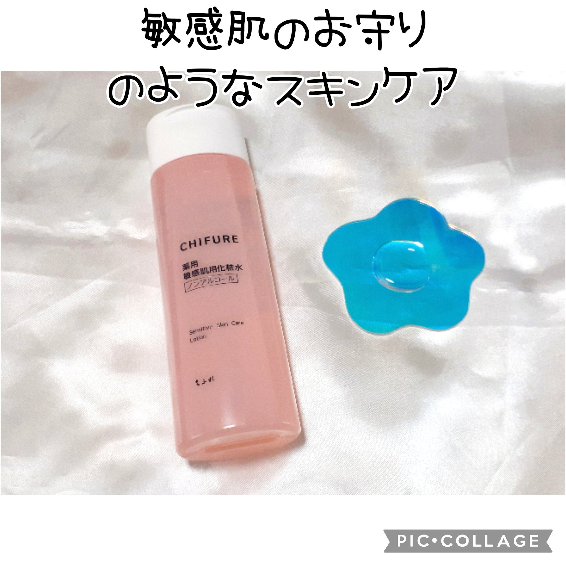 敏感肌用化粧水/ちふれ/化粧水を使ったクチコミ（1枚目）