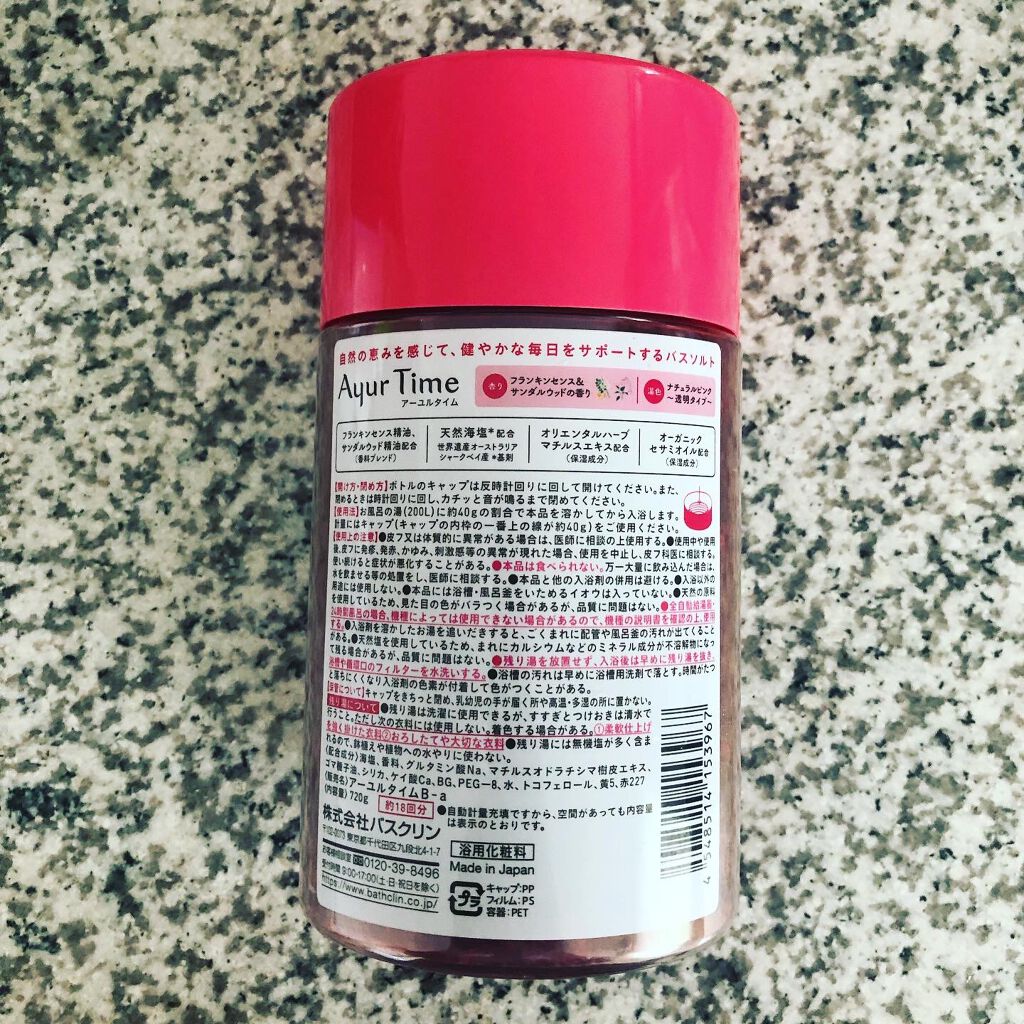 Ayur Time(アーユルタイム)/アーユルタイム/無機塩系入浴剤を使ったクチコミ(4枚目)