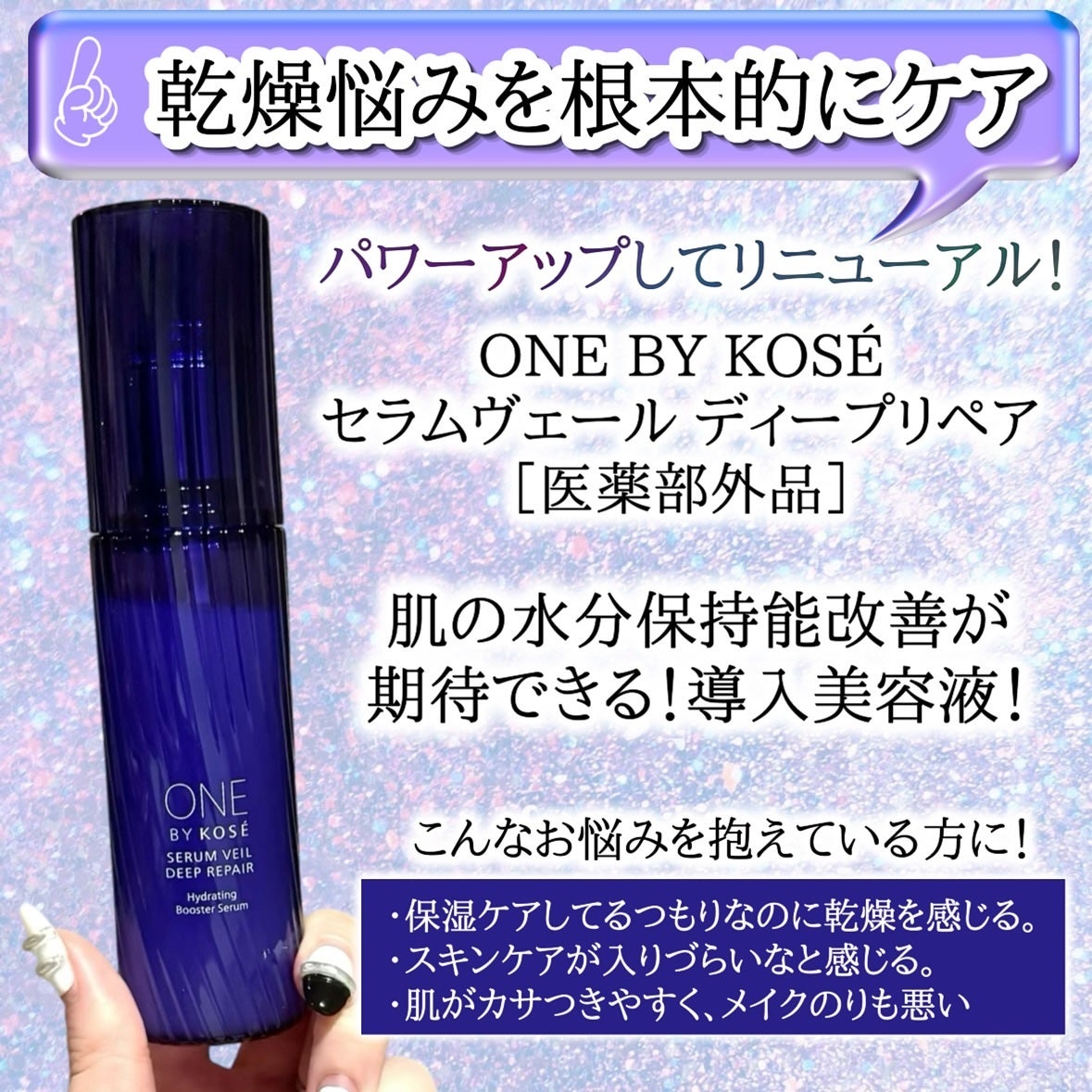 セラムヴェール ディープリペア/ONE BY KOSE/美容液を使ったクチコミ(2枚目)