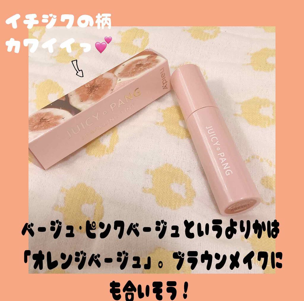 アピュー ジューシーパン スパークリングティント/A’pieu/口紅を使ったクチコミ(4枚目)