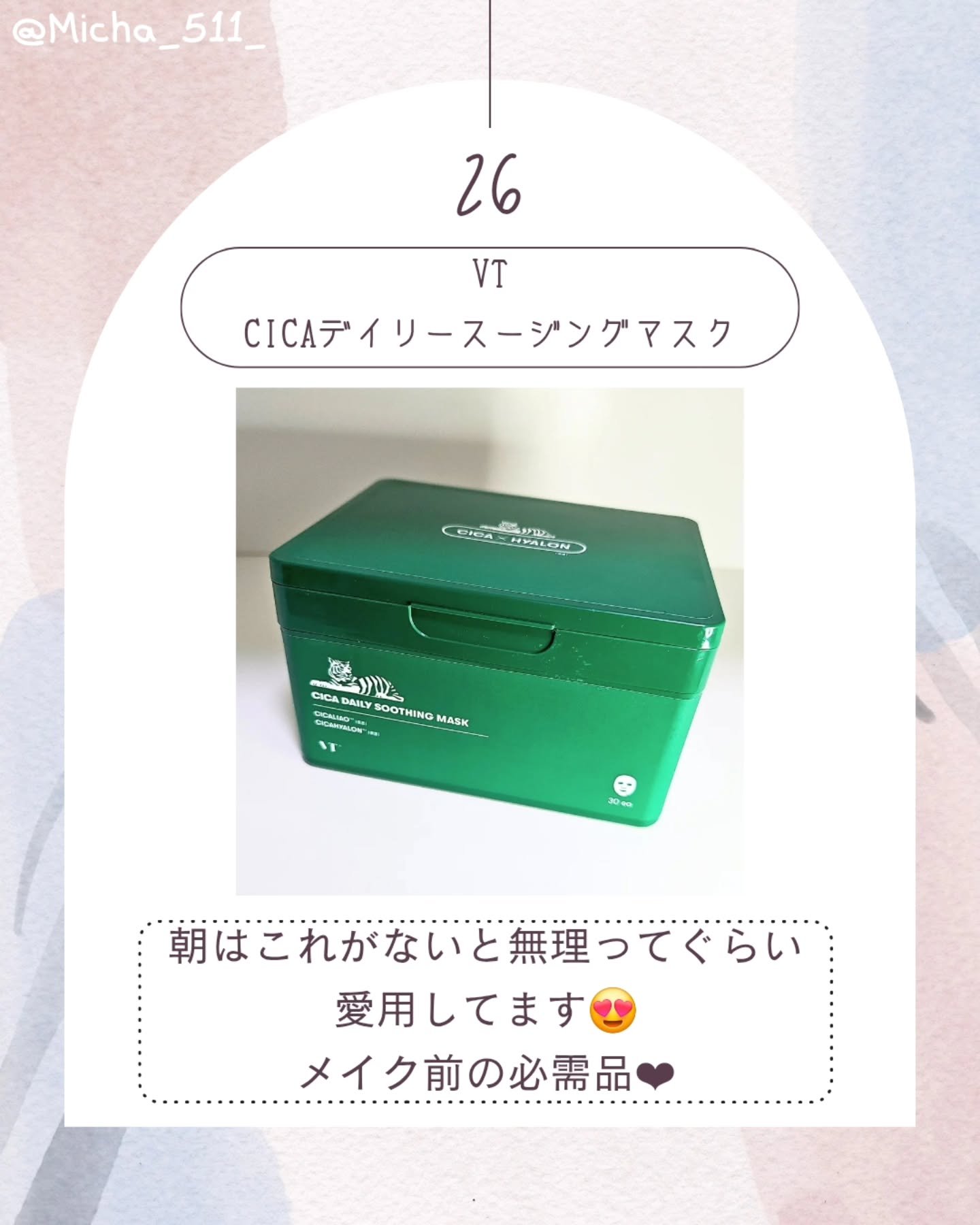CICA デイリースージングマスク/VT/シートマスク・パックを使ったクチコミ（1枚目）