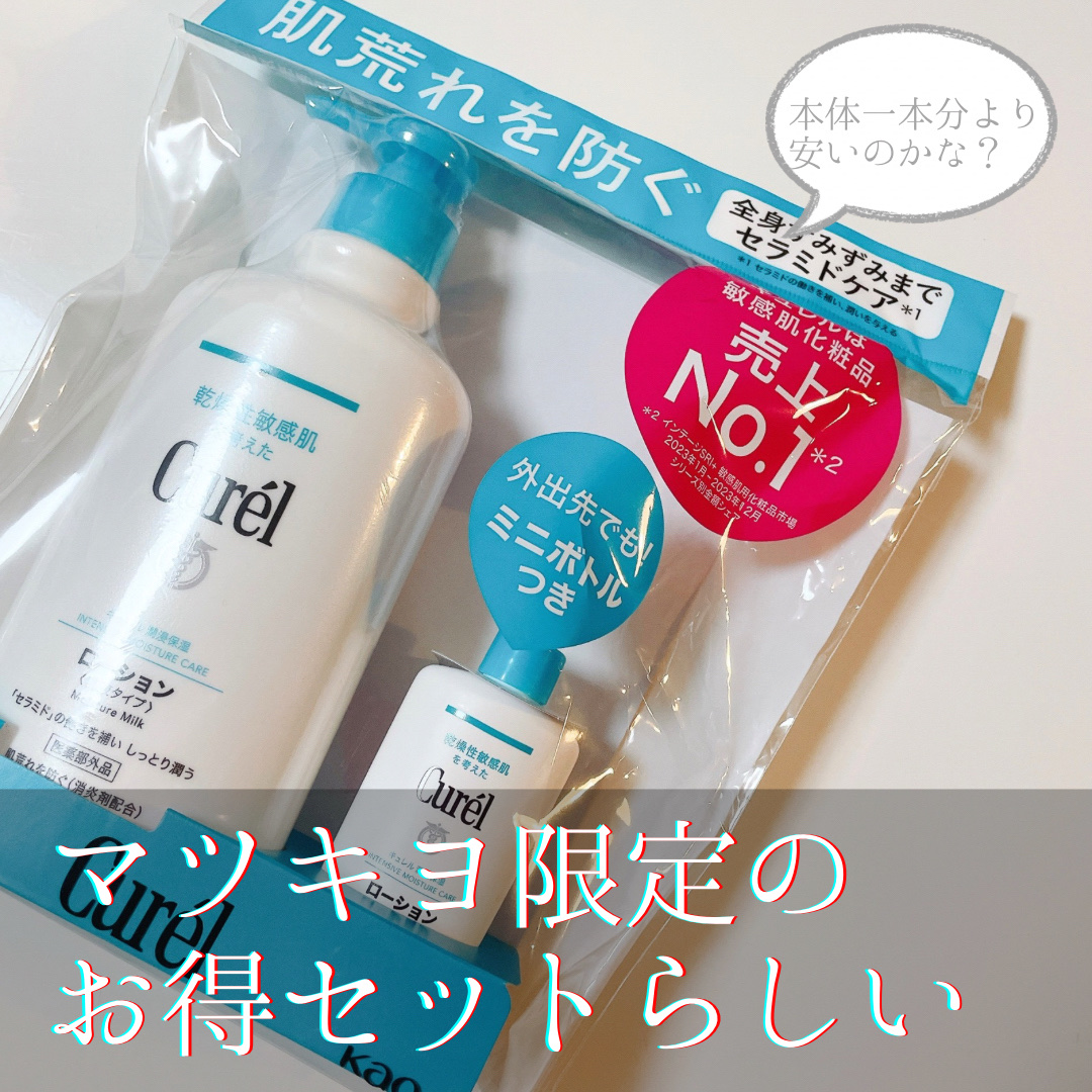 ローション 410ml/キュレル/ボディローションを使ったクチコミ（1枚目）