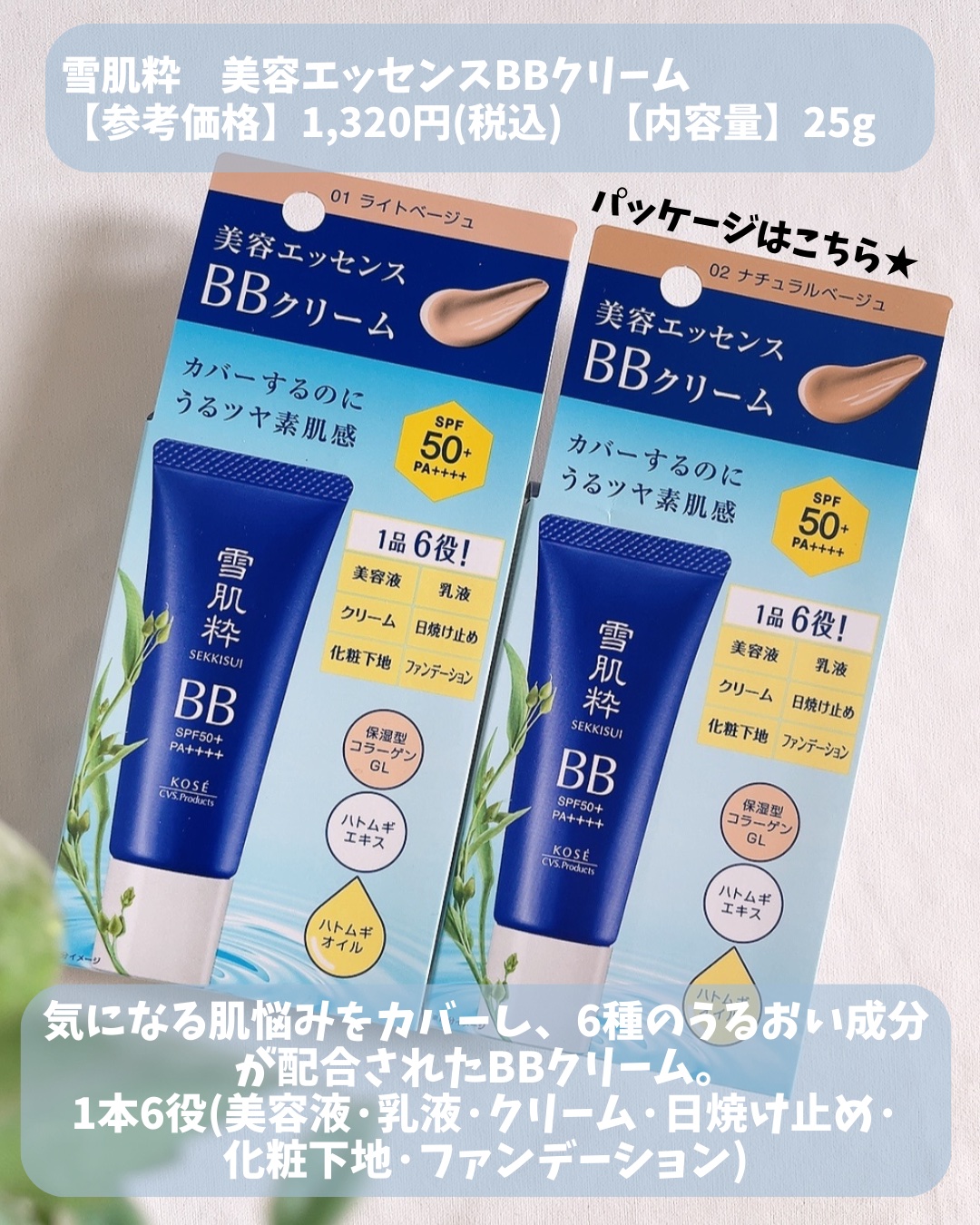 美容エッセンスBBクリーム/雪肌粋/BBクリームを使ったクチコミ（2枚目）