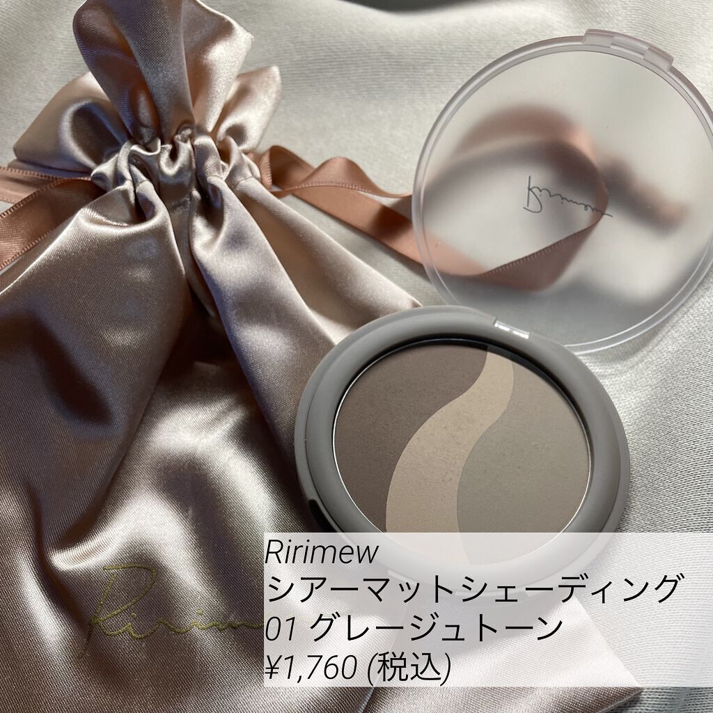 シアーマットシェーディング/Ririmew/シェーディングを使ったクチコミ（2枚目）