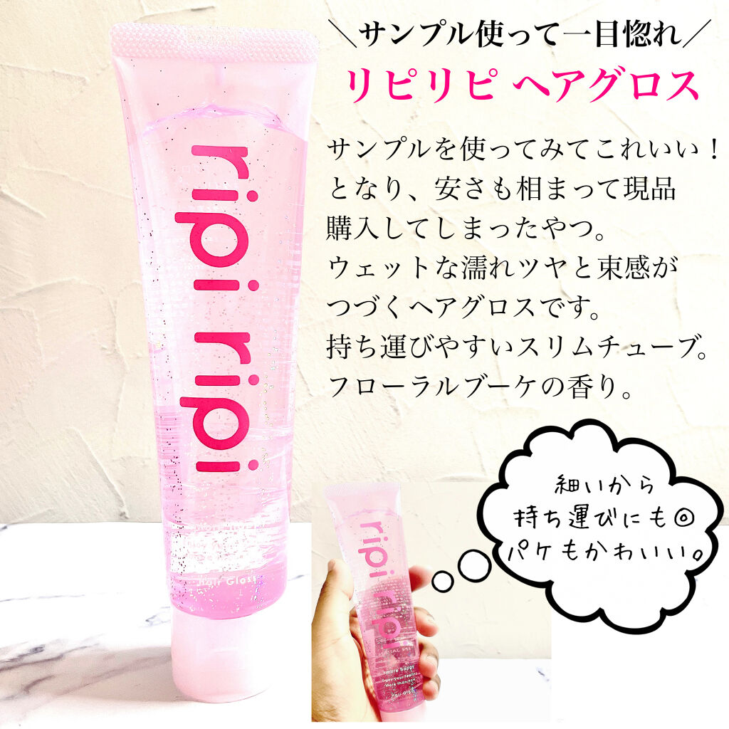 リピリピ ヘアグロス/ripi ripi/ヘアワックス・クリームを使ったクチコミ（2枚目）