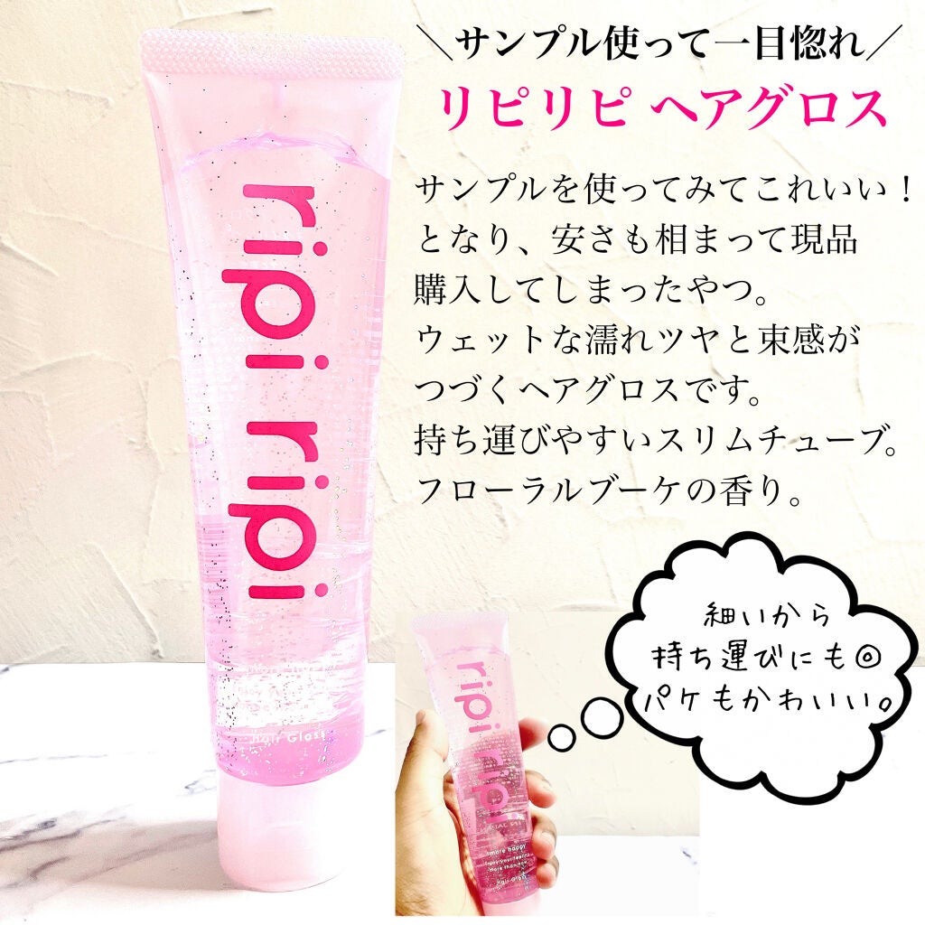 リピリピ ヘアグロス/ripi ripi/ヘアワックス・クリームを使ったクチコミ(2枚目)
